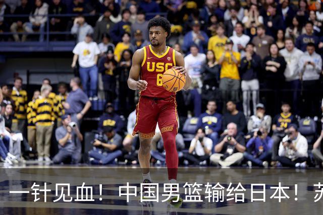 一针见血！中国男篮输给日本！苏群：比赛和政治请不要挂钩、段冉：推倒重来